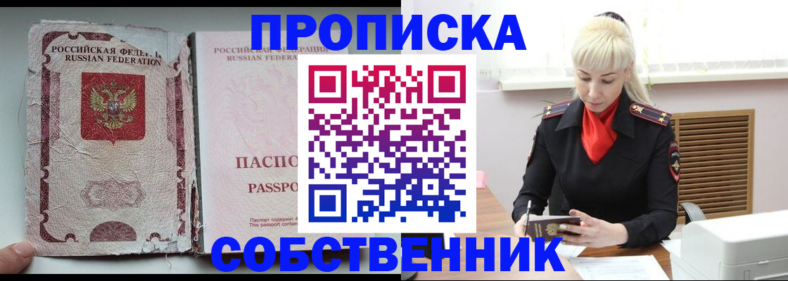 прописка для военкомата в Углегорске