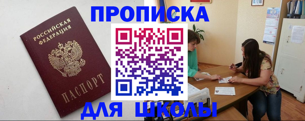 временная регистрация недорого в Углегорске