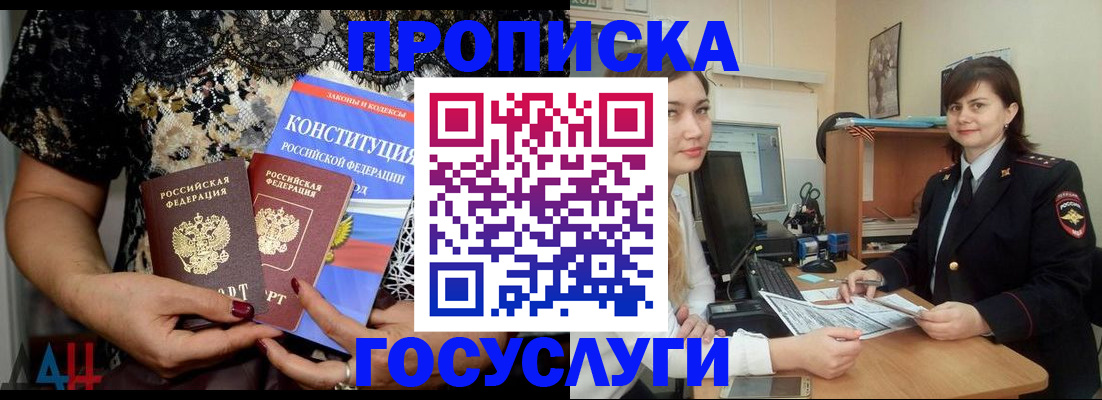 прописка поиск в Углегорске