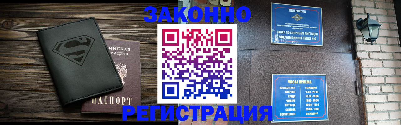 прописка законно в Углегорске